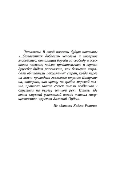 Батый - фото 10