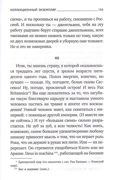 О тирании. On Tyranny. Избранные эссе - фото 8