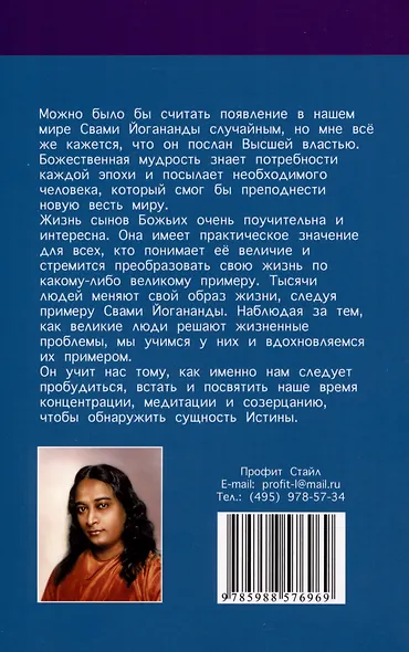 Семь ступеней самореализации. Учение Йогоды. Тома 1-7. Первая-седьмая ступень - фото 11