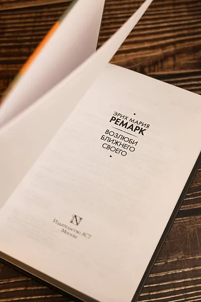 Возлюби ближнего своего - фото 7