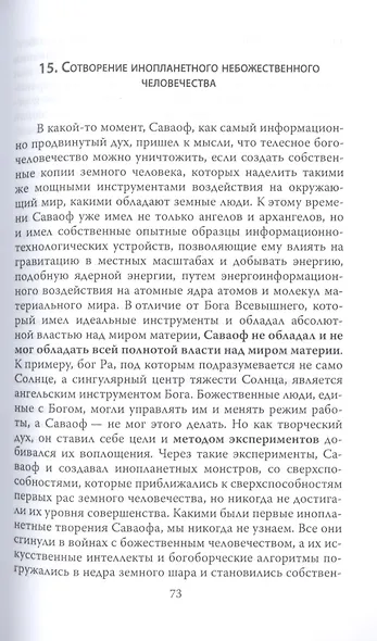Генезис мирового зла - фото 8