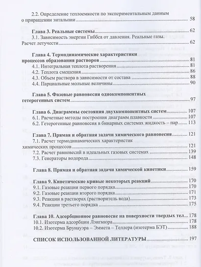 Физико-химические расчеты. Возможности компьютерной математики - фото 4
