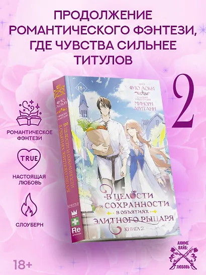 В целости и сохранности в объятиях элитного рыцаря. Книга 2 - фото 3