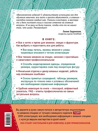 Вязание на спицах. Большая иллюстрированная энциклопедия - фото 2
