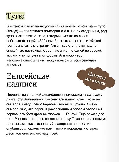 Мифы тюрков. От Златовласой Умай и Урал-батыра до исполина Алпамыша и Пегого Быка - фото 7