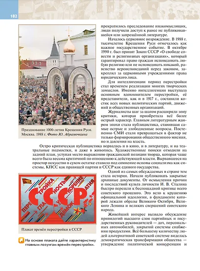 История. История России. Введение в Новейшую историю России. Учебник. 9 класс - фото 4