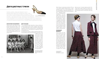 Абсолютно CHANEL. История Дома моды Коко ШАНЕЛЬ - фото 14