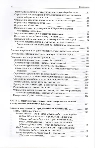 Фармакогнозия - фото 12