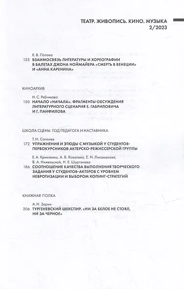 Театр. Живопись. Кино. Музыка. Альманах № 2 2023 - фото 3