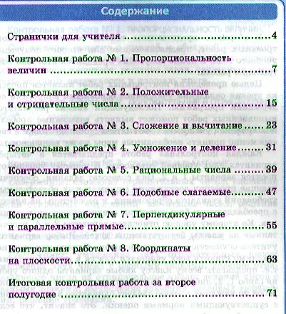 Математика. 6 класс. Рабочая тетрадь № 2 для контрольных работ. К учебнику Н.Я. Виленкина и др. "Математика. 6 класс" - фото 3
