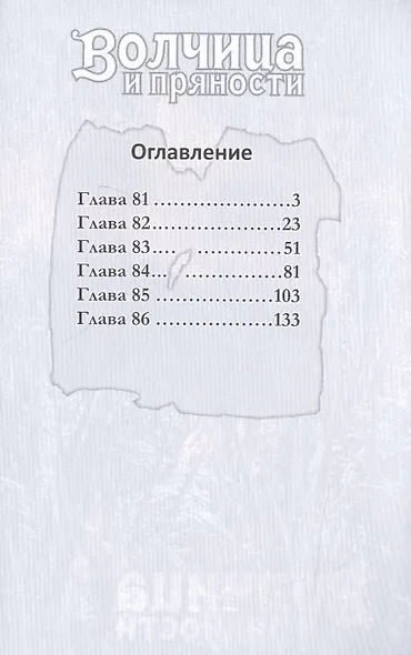 Волчица и пряности. Том 14 (Spice and Wolf / Ookami to Koushinryou). Манга - фото 2