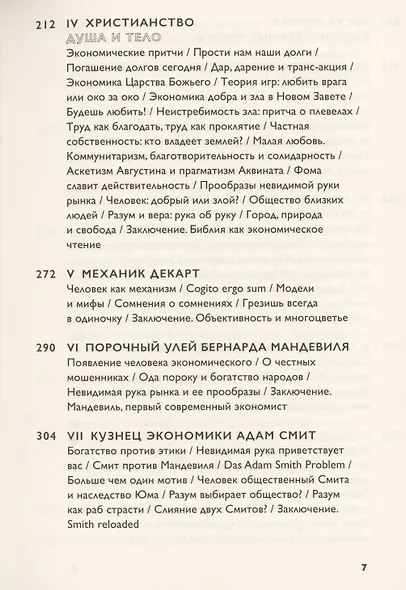 Экономика добра и зла - фото 4