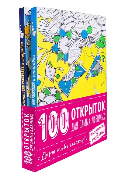 100 открыток для самых любимых "Дарю тебе мечту" (комплект) - фото 3