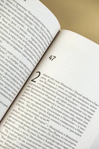 Эйнштейн во времени и пространстве - фото 11