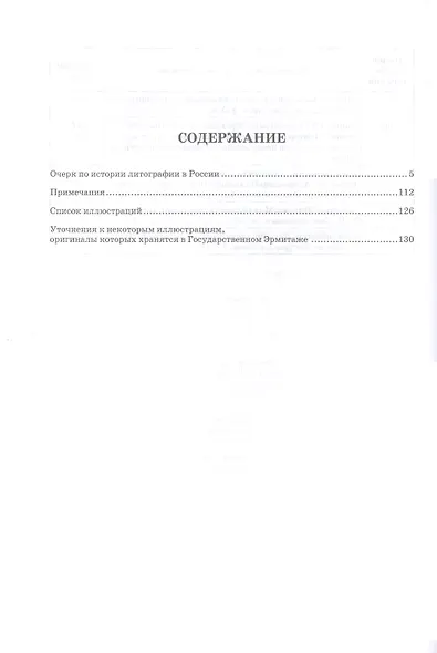 Очерк по истории литографии в России. Учебное пособие - фото 2
