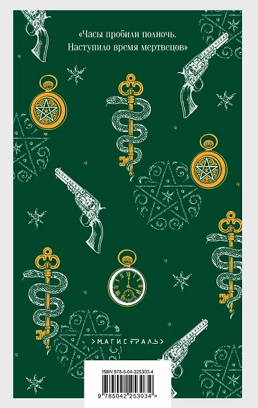 Тайный архив Корсакова - фото 2