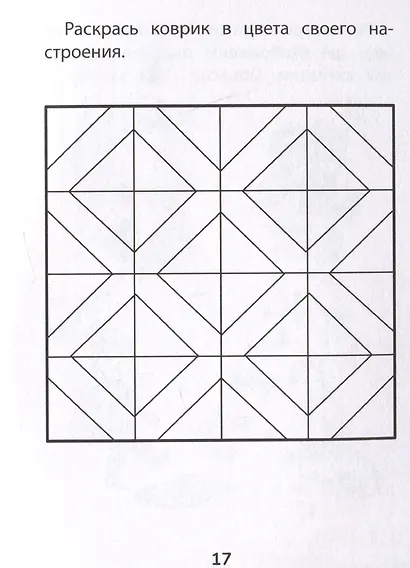 Прятки с эмоциями: готовимся к школе - фото 6