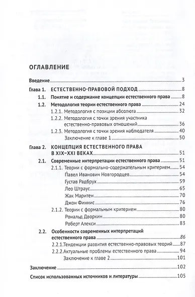 Концепция естественного права: современные интерпретации. Монография - фото 2
