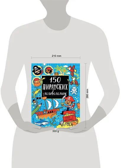 150 пиратских головоломок - фото 4