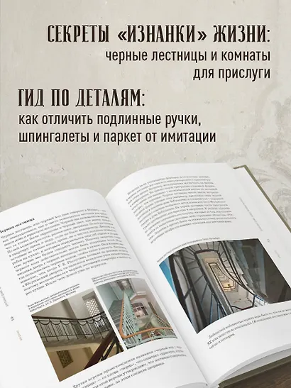 Доходные дома глазами архитектора. История, декор и обустройство старинных интерьеров - фото 6
