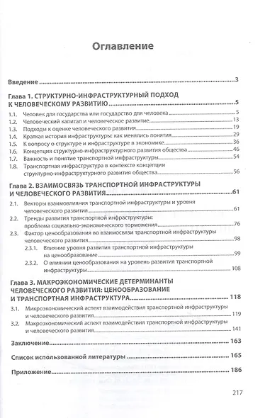 Взаимовлияние транспортной инфраструктуры и человеческого развития: монография - фото 2