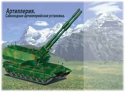 Российская армия. Развивающая игра-лото. 4-6 лет. Для занятий в группах детских садов и индивидуально - фото 3