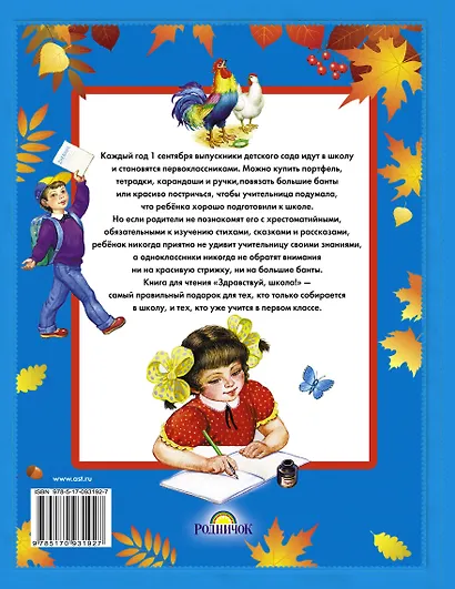 Здравствуй, школа! Стихи, рассказы, сказки, басни - фото 2