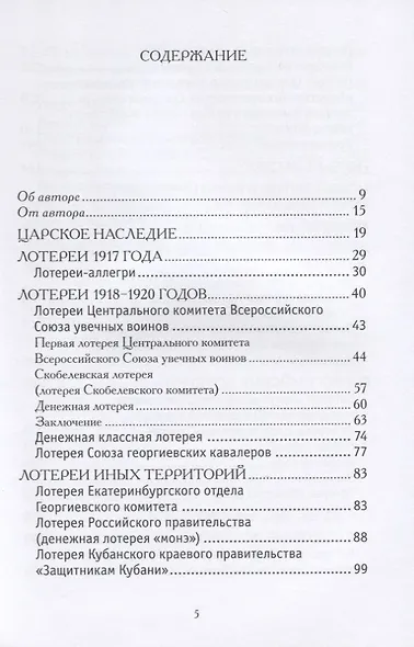 История советских лотерей. 1917-1924 - фото 2