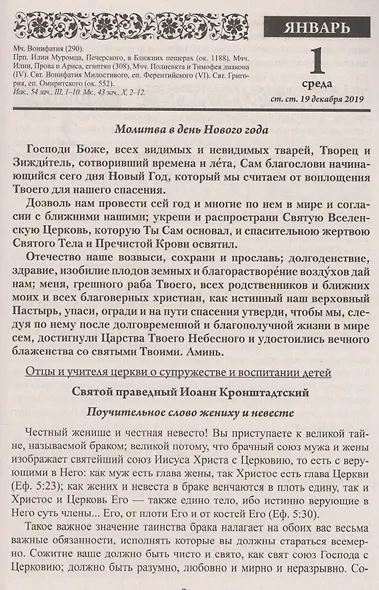 Благодатный очаг. Православный календарь с чтением на каждый день, 2020 - фото 2