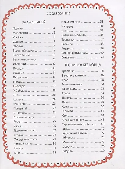 В реке купались облака. Стихи для детей - фото 2