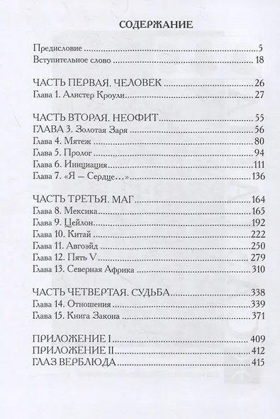 Глаз в треугольнике - фото 2