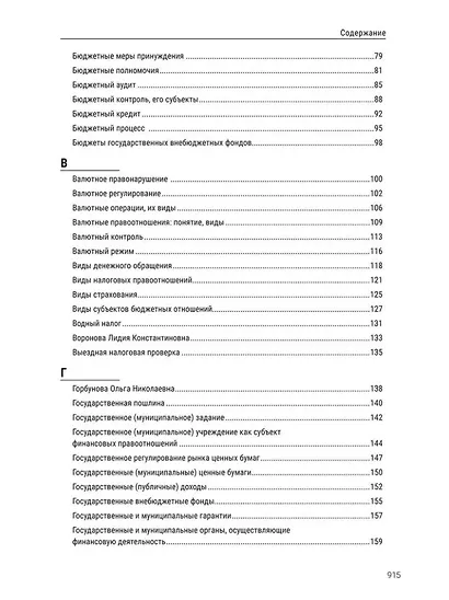 Энциклопедия российского финансового права - фото 3