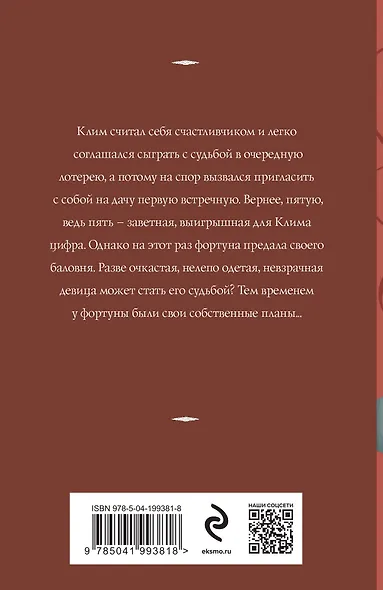 Судьба № 5 - фото 2