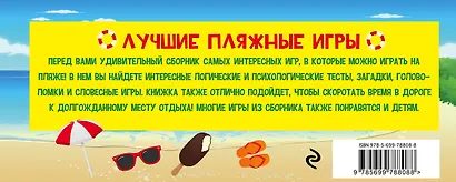 Лучшие пляжные игры - фото 2