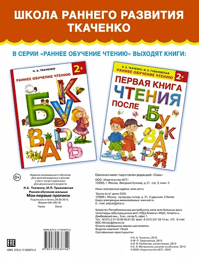 Мои первые прописи - фото 2