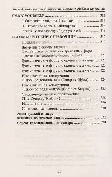 Английский язык: учебник для СПО - фото 7