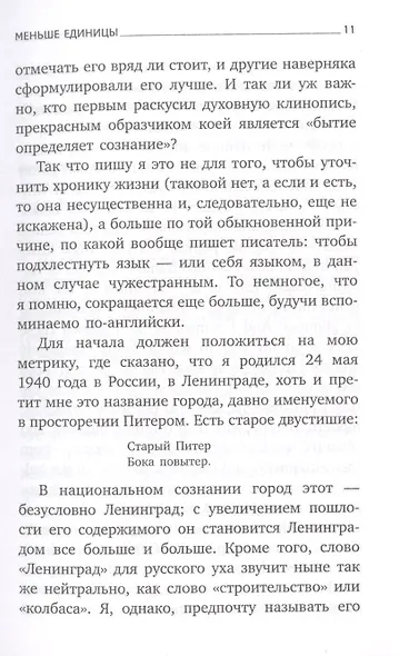 Путеводитель по переименованному городу. A Guide to a Renamed City. Избранные эссе - фото 5
