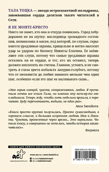 Я не Монте-Кристо - фото 2
