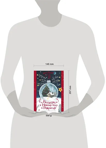 Рассказы к Новому году и Рождеству - фото 3