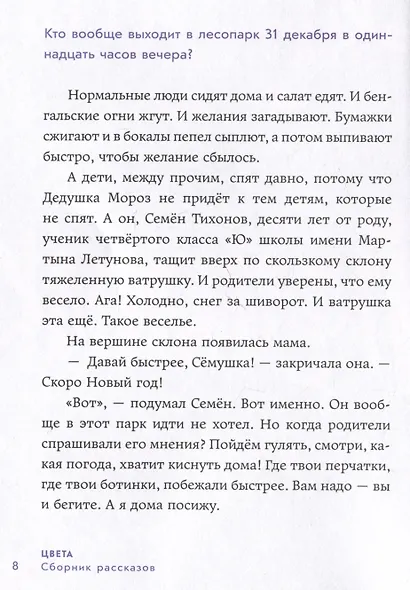 Цвета. Сборник рассказов - фото 3