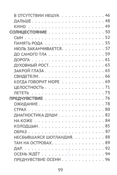 Живыемертвые стихи: сборник стихотворений - фото 3