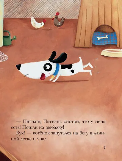 Зачем быть честным? Усик и одна маленькая ложь - фото 5