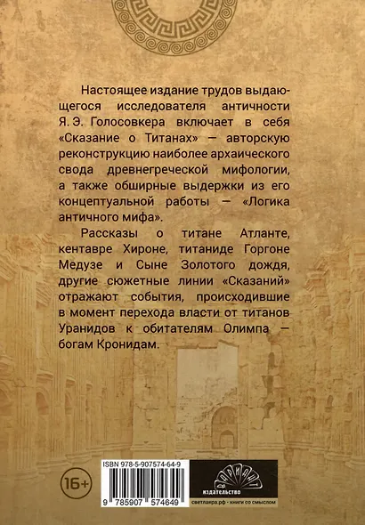 Сказания о титанах - фото 2