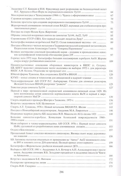 Воспоминания о создании авиакосмической и атомной техники из алюминиевых сплавов - фото 3