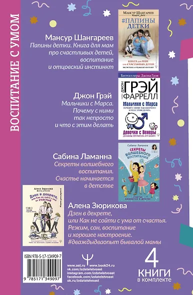 Девочки с Венеры, Мальчики с Марса: Папины детки. мальчики с Марса. Секреты волшебного воспитания. Дзен в декрете… (комплект из 4 книг) - фото 2