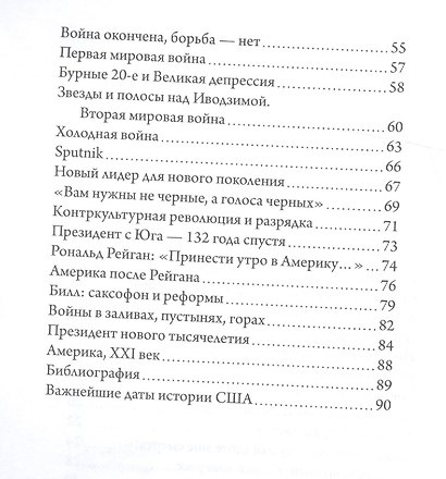 История США - фото 4