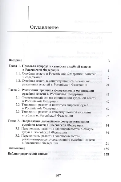 Судебная власть в Российской Федерации. Тенденции и перспективы развития - фото 2