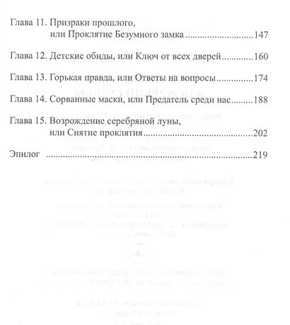Проклятая жена, или жребий судьбы - фото 3
