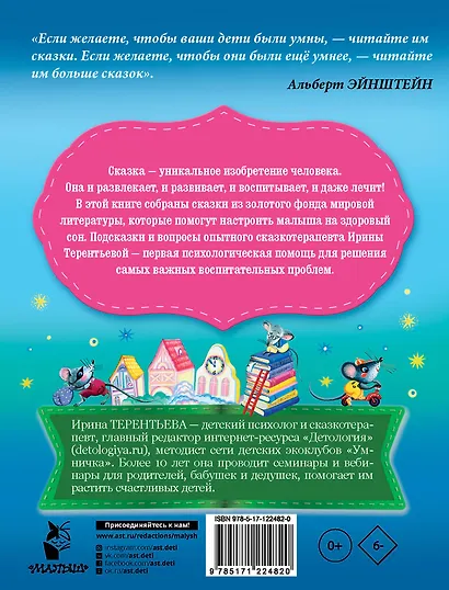 Сказки перед сном - фото 2