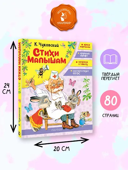 Стихи малышам - фото 7